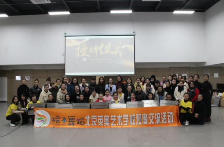 ​绘本舞蹈与英奥艺术强强联合，探索舞蹈机构艺术教育新模式