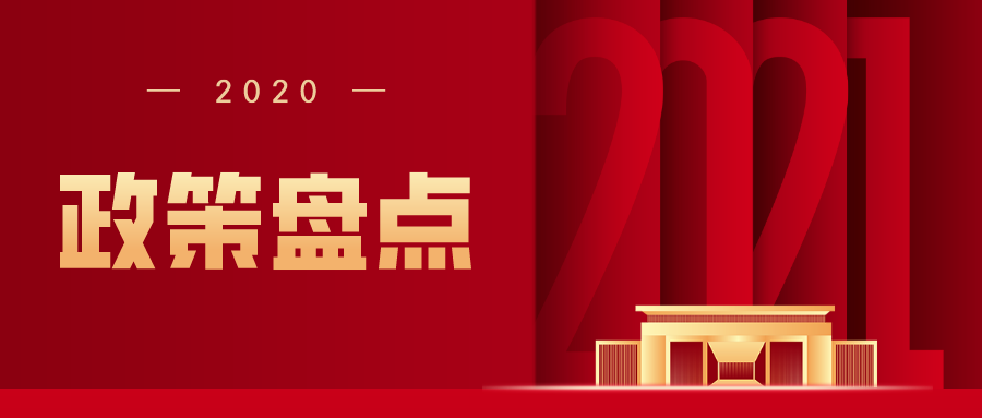 2020年国家艺术教育相关政策大盘点